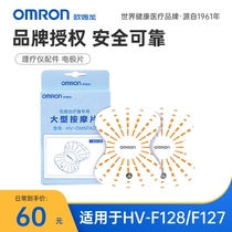 Omron low frequency treatment instrument electrode sheet HV-OM5PAD HV-F128 HV-F127 special accessories
