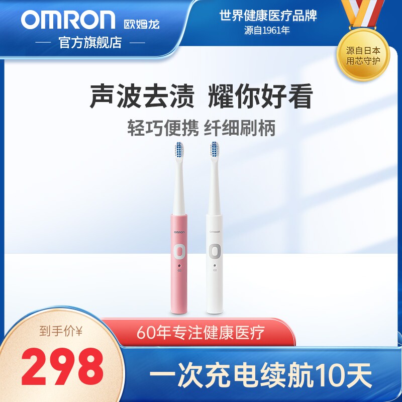OMRON Electric Toothbrush Adult Couple HT-B317 Deep Cleaning Rechargeable Sonic Vibration Electric Toothbrush