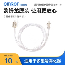 Omron atomizer accessories air supply pipe for ne-c802 803 803K 803J U100J series