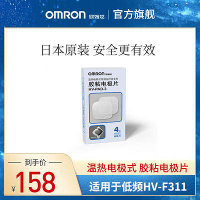 Omron, массажер, сменные аксессуары, 4 пары, 8 штук