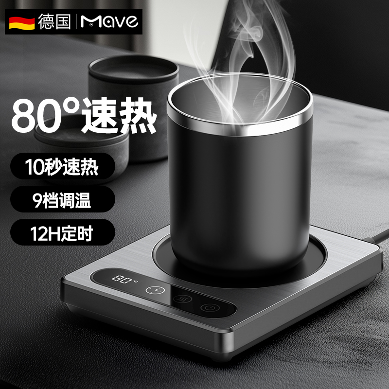 Mave暖かいコースター80°インテリジェント一定温度断熱ベース調節可能な温度電気加熱コースター急速加熱ミルクアーティファクト