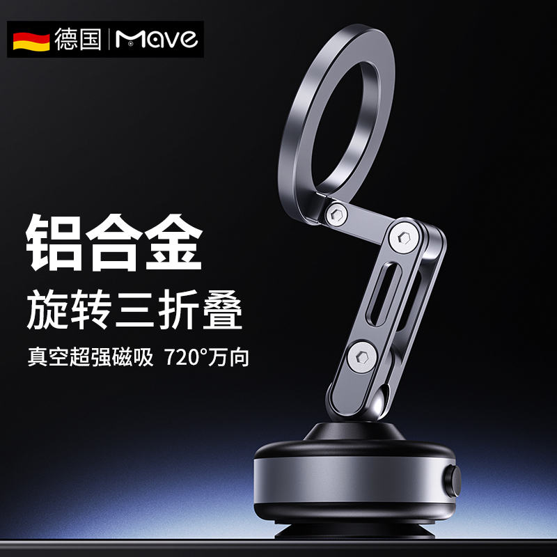 Mave Car Vacuum Suction Cup Phone Holder In-Car Navigation Fixed High-End Electric Adsorption Magnetic Suction 2026 New Model