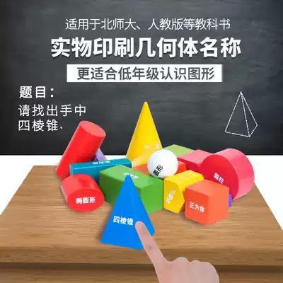 小学一年级几何立体图形积木数学形状教具小学生用学具盒教学套装