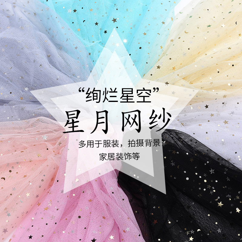 亮片布料网红美甲拍照粉色纱布纱幔网纱布星星纱背景布装饰纱布头 Изображение 1