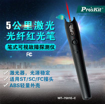 Taiwan Baogong Proskit MT-7501E-C 1MW laser fiber test pen