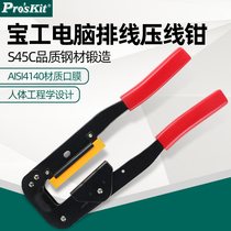 Taiwan Baogong 6PK-214 computer cable crimping pliers FC crimping head LED screen cable IDC worker