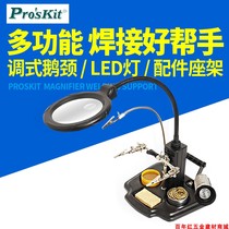 Baogong universal welding magnifying glass SN-396 with fixture circuit board repair multi-function welding table bracket