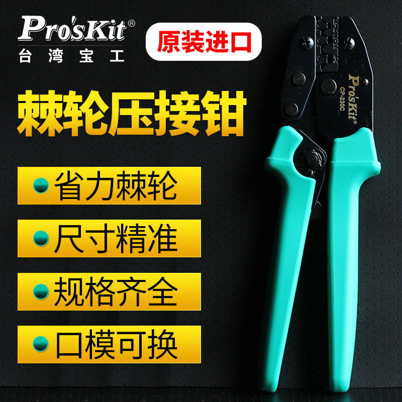 Taiwan Baogong CP-230C continuous terminal crimping pliers ratchet crimping pliers labor-saving bare terminal cold-pressing pliers