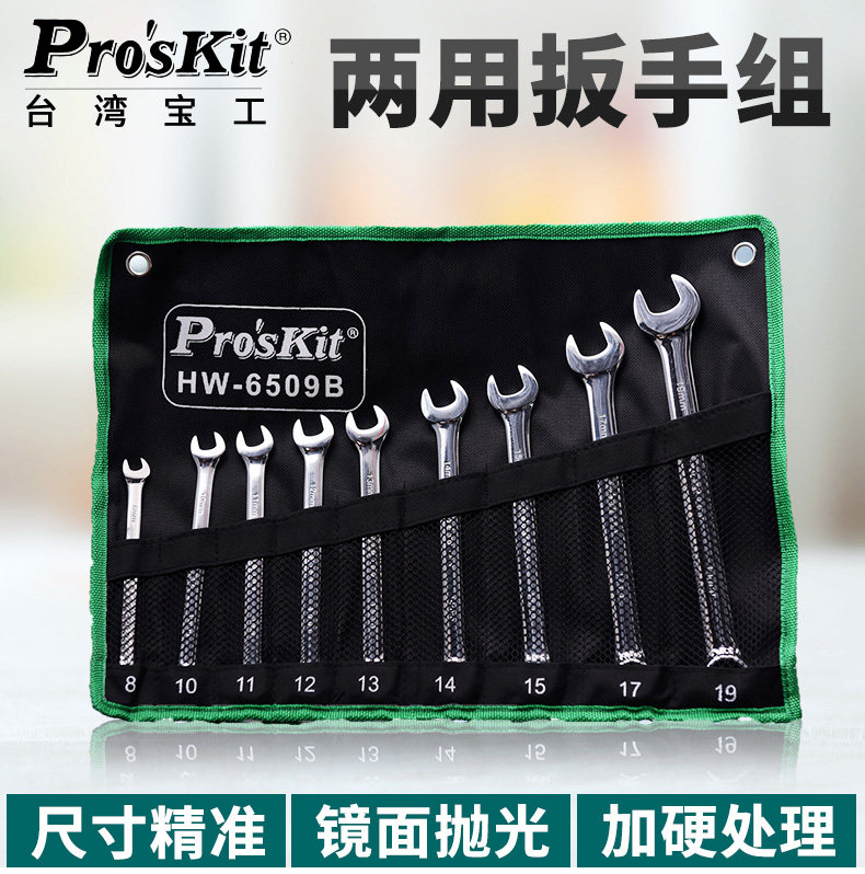 Taiwan Baogong HW-6509B dual-use wrench set polishing and hard opening plum two wrench set HW-6514B