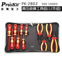 Taiwan Baogong PK-2802 VDE1000V high voltage insulation tool set (12 pieces)