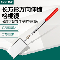 Taiwan Baogong stainless steel telescopic rod universal inspection mirror inspection Mirror Mirror bottom inspection mirror 1PK-390G