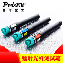 Taiwan Baogong MT-7501 7505 7510-C laser fiber test red light pen measuring distance 1 5 10MW