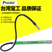 Taiwan Baogong FL-603 LED hose snake light work light Universal light for car maintenance without battery