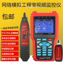 Savvy NF-704 engineering treasure video surveillance tester Wirefinder Mock-up CVBS PTZ tripod head
