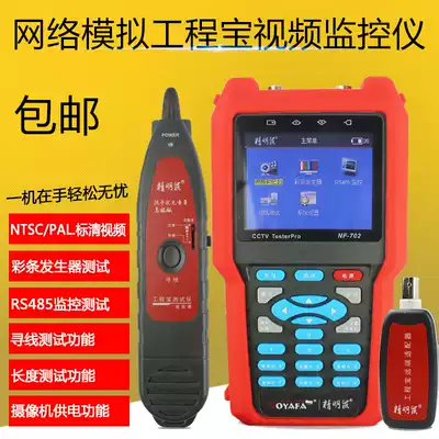Smart rat NF-704 engineering treasure video monitoring tester Line Finder simulation standard CVBS PTZ pan tilt