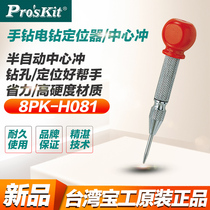 Taiwan Baogong 8PK-H081 semi-automatic red head center punch import locator positioning punch scratch