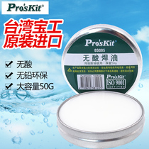 Taiwans Baoworkers 8S005 lead-free and environmentally friendly no acid soldering paste oil neutral soldering flux rosin welding oil soldering paste
