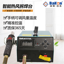 BAKON Shenzhen white light hot wind welding table number of intelligent high-power hot wind gun disassembly welding table BK870A