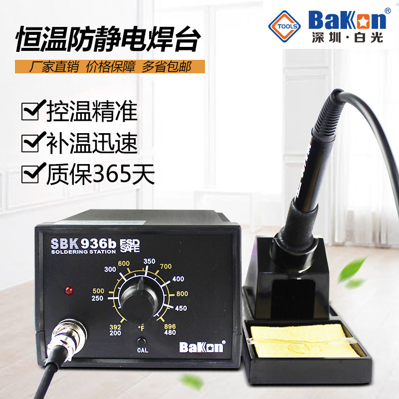 SBK936b white light lead-free electric welding bench tone temperature-controlled temperature thermostatic electric soldering iron maintenance tool 936 welding table