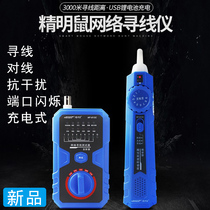 Smart mouse rechargeable tracker NF-813c multi-function tracker Network cable Wizard mouse line checker line patrol instrument