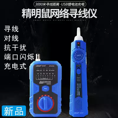 Smart mouse rechargeable wire Finder NF-813c multifunctional wire Finder network route Elf mouse wire Finder