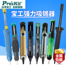 Electric iron suction welders long handle powerful type suction machine double-ring airtight manual suction tin suction tin gun suction tin pump