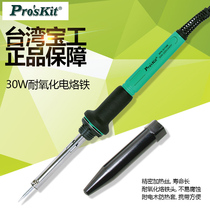 Taiwan Baogong electric soldering iron household repair electronic soldering iron 30W oxidation resistant electric soldering iron 8PK-S118B