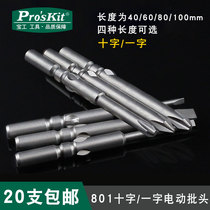 5-centimetre-electric screwdriver cross S2 alloy 801 batches of electric screwdriver head screwdriver head tool accessories with strong magnetic