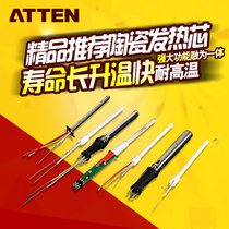 Antaixin 938D two-core ceramic heating core AT8586 constant temperature soldering iron stainless steel four-core four-wire welding table core