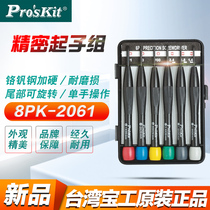 Baogong 8PK-2061 small screwdriver Phillips screw batch combination set clock repair screwdriver tool