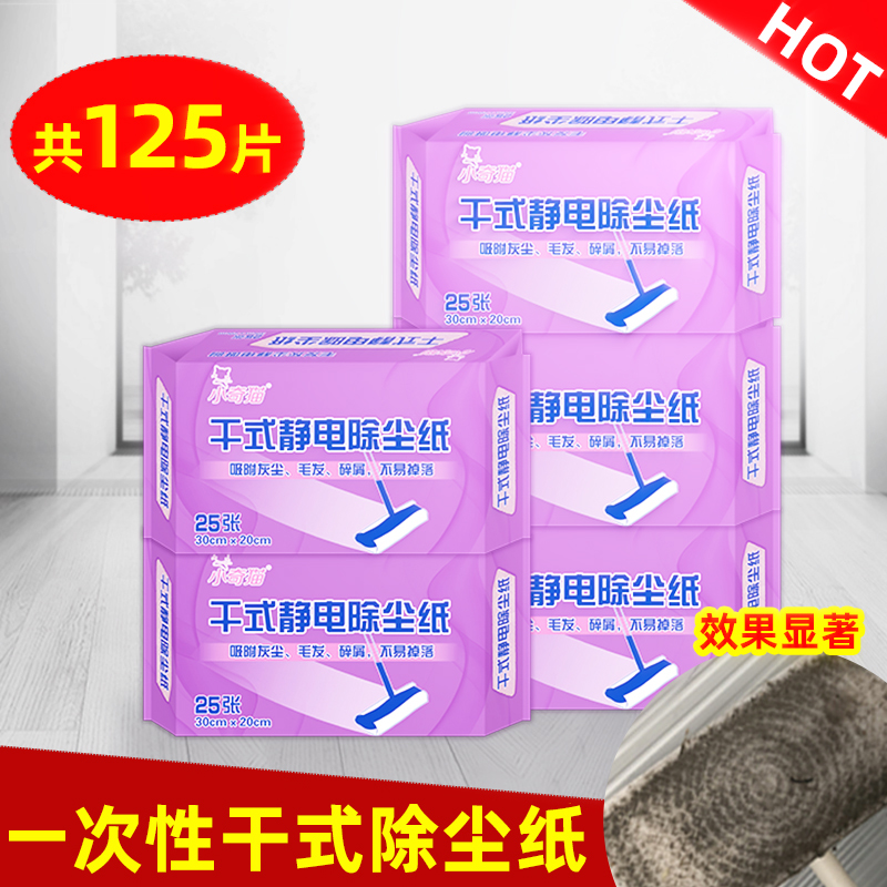 Xiaoqi cat electrostatic dust removal paper 125 pieces household non-woven floor vacuum paper dust cloth adsorption cleaning hair