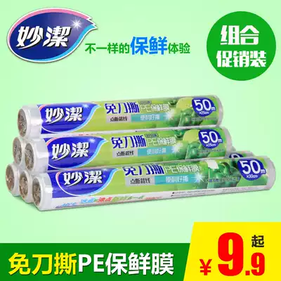 Miaojie knife-free tear-off point type household economical large roll commercial food grade special kitchen high temperature resistant cling film