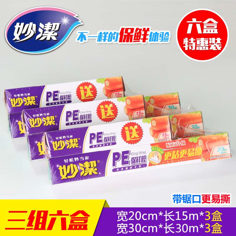 Miaojie cling film Household kitchen food cling film Boxed cling film PE microwave oven refrigerator cling film