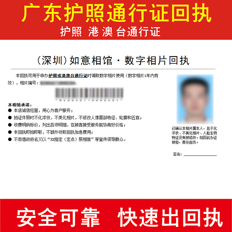 Guangdong Province Passport Hong Kong, Macao and Taiwan Pass Photo Digital Receipt Entry and Exit Document Electronic Draft Collection and Upload