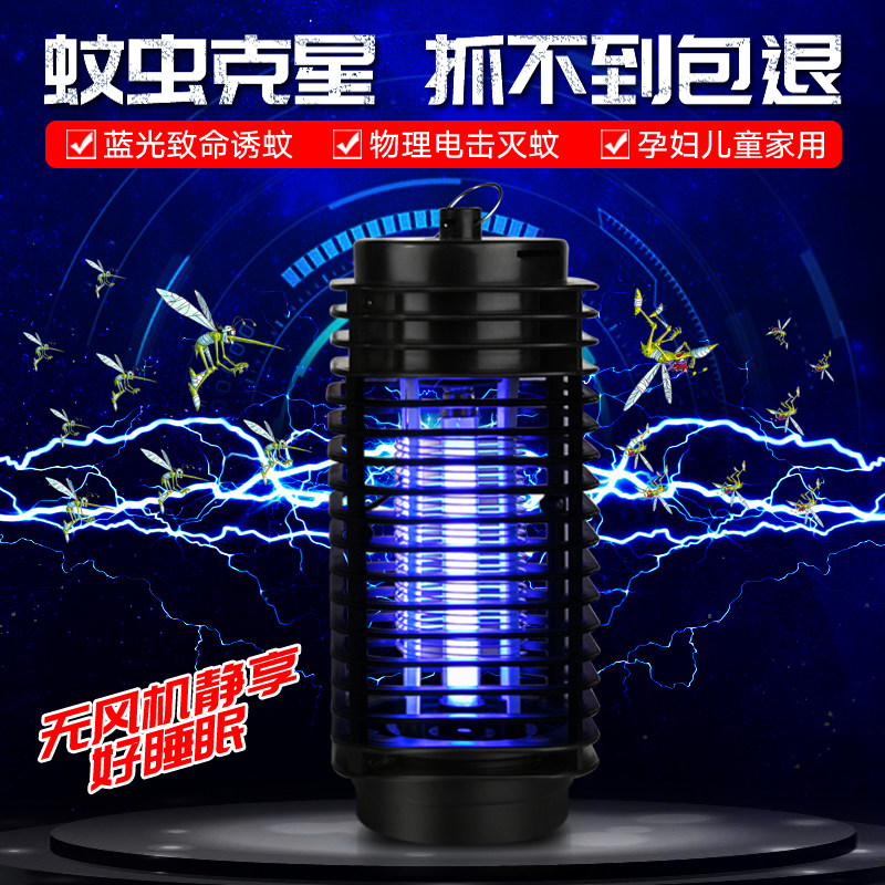 Mosquito killer lamp Home Electric shock No radiation Indoor mosquito-borne mosquito-borne mosquito-borne mosquito-borne Aedes albopictus lamp