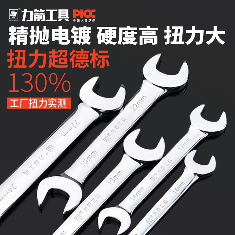 Force Arrow National Standard Double Switch Wrench 6-32mm Stay Wrench Tool Hardware Wrench Quick Opening Wrench