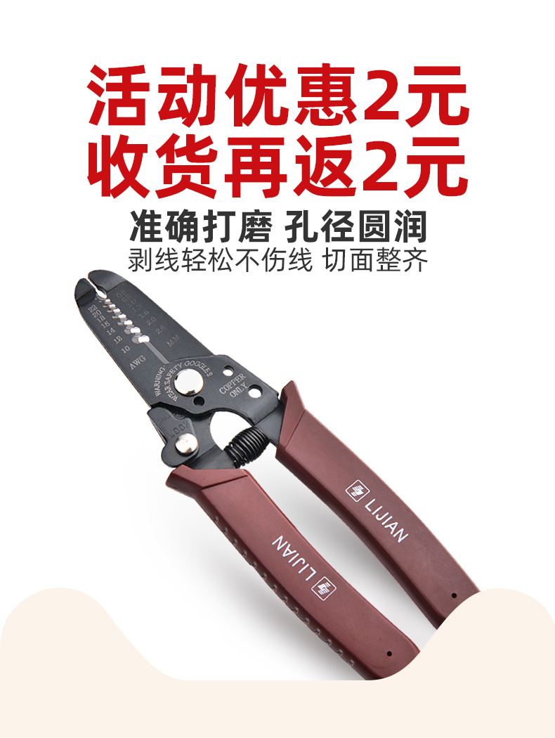力箭 LJK12006C 多功能手动剥线钳 图1