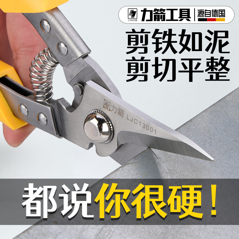Force arrow tin scissors industrial aviation scissors special stainless steel barbed wire aluminum gusset plate integrated suspended ceiling keel scissors