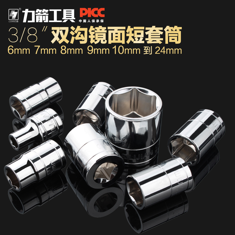 Force Arrow Germany Standard 3 8 sleeve ratchet wrench sleeves Short sleeves in flying inner hexagonal sleeve head