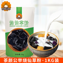  Tea Yan Gongju burned fairy grass powder Fairy grass frozen milk tea shop special raw materials Commercial black jelly ice powder ingredients Household