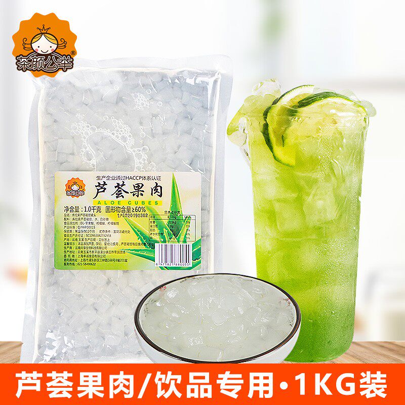 Tea Yan Gongju aloe vera pulp milk tea shop special gel canned sugar fruit granules bagged raw materials ready-to-eat 1kg