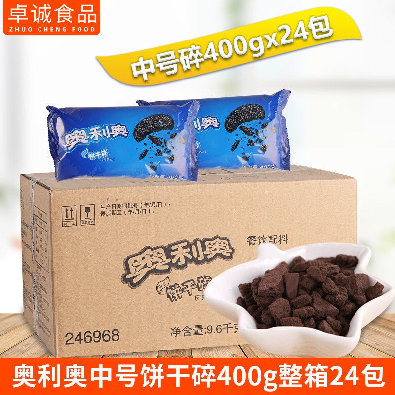 Olio Biscuits Crushed Whole Box Baking Sweet wood Bran Milk Tea Shop Special Raw Material No Sandwich number Biscuit Crumb