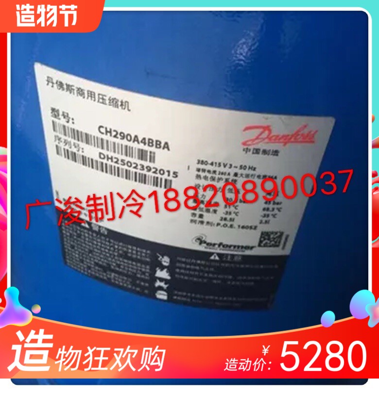 New original Danfoss compressor CH290A4BBA Hundred Horse 25P central air conditioning compressor R410A