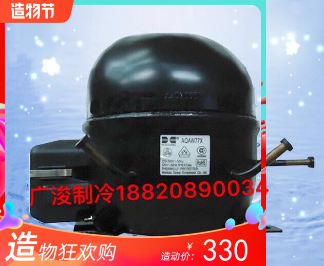 Wan Baohua Light Refrigeration Refrigerator Ice cabinet Refrigerated Refrigeration compressor AQAW77X AQAW91 AQAW110 AQAW110