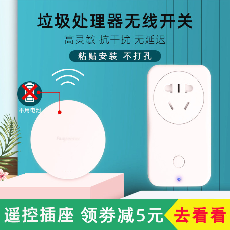 Remote control switch wireless socket kitchen garbage processor high power intelligent remote control no punching free wiring