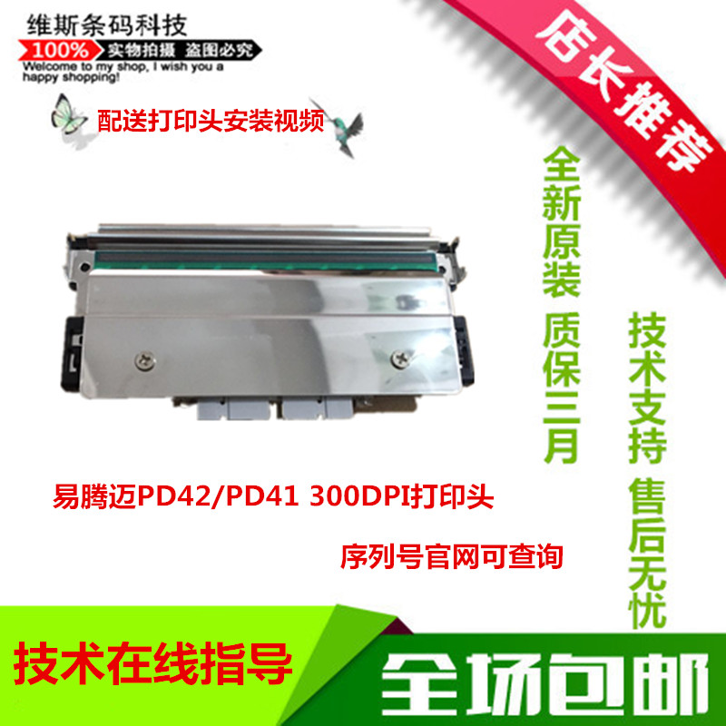  Intermec Yi Tengmai PD42 PD41 Universal spray head 300 o'clock dpi original dress brand new