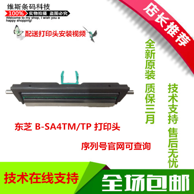 Toshiba B-SA4TM TP TS12 TS22CN brand-new barcode nozzle thermal needle