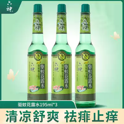 Liushen toilet water mosquito repellent does not sting classic glass bottle toilet water fragrance type comfortable and long-lasting mosquito repellent old-fashioned