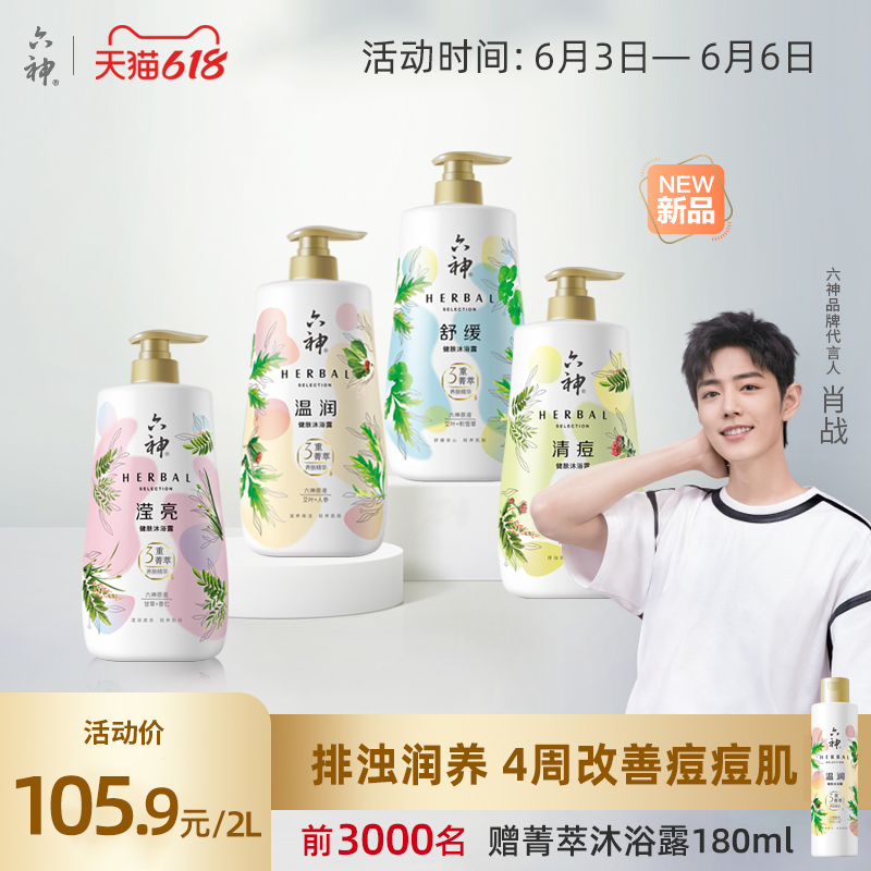 Six-Shenjing Diocesan Bath Lotion for women Men's back Acne Moisturizing moisturizing and moisturizing the body lotion Persistent fragrance Official 2L