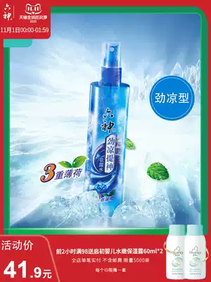 Six gods toilet water strength cool refreshing Triple mint spray cool and long lasting official flagship